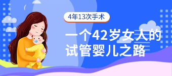 2026输卵管炎做三代试管成功率？附三代试管费用表！